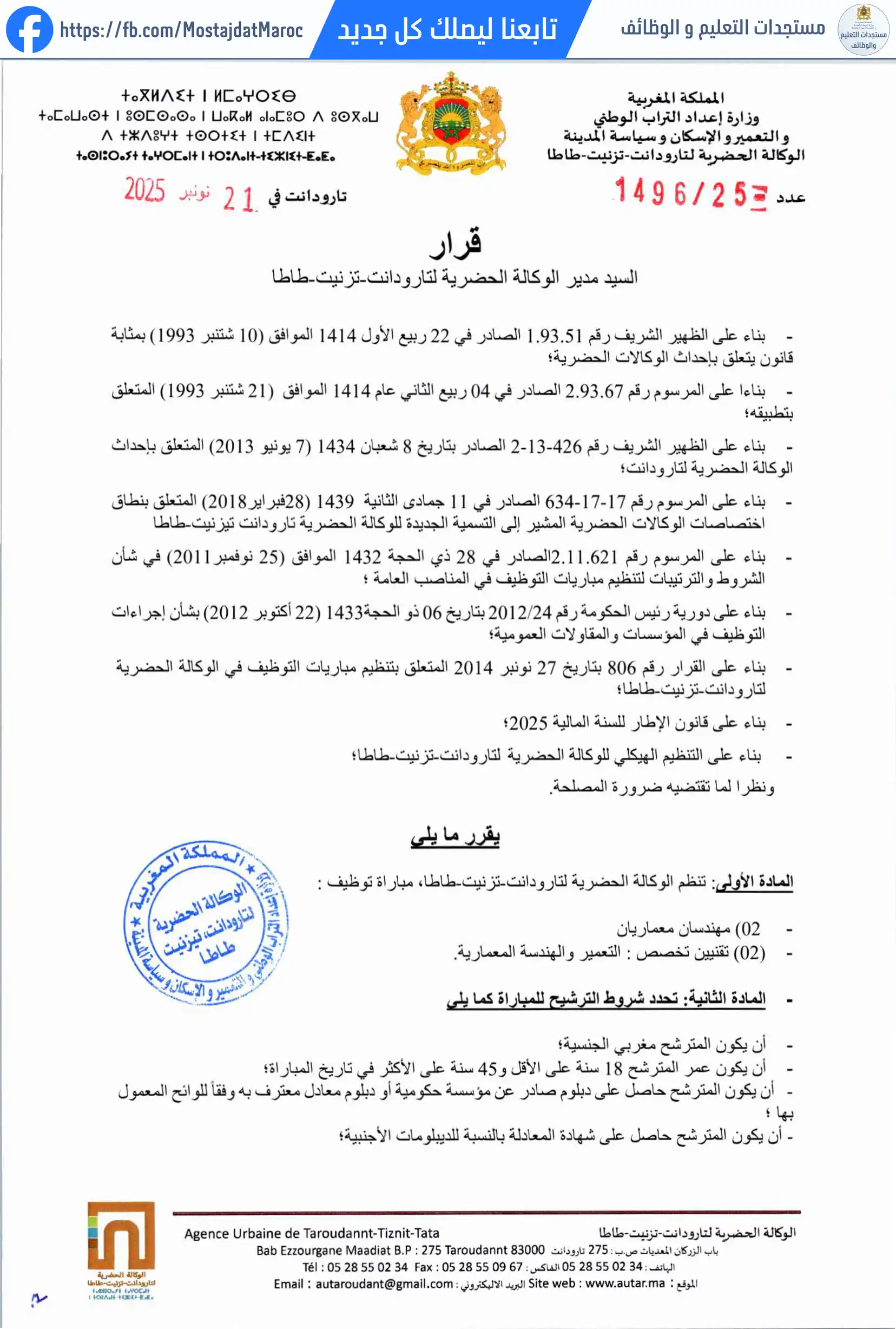 مباراة لتوظيف مهندس معماري - 1